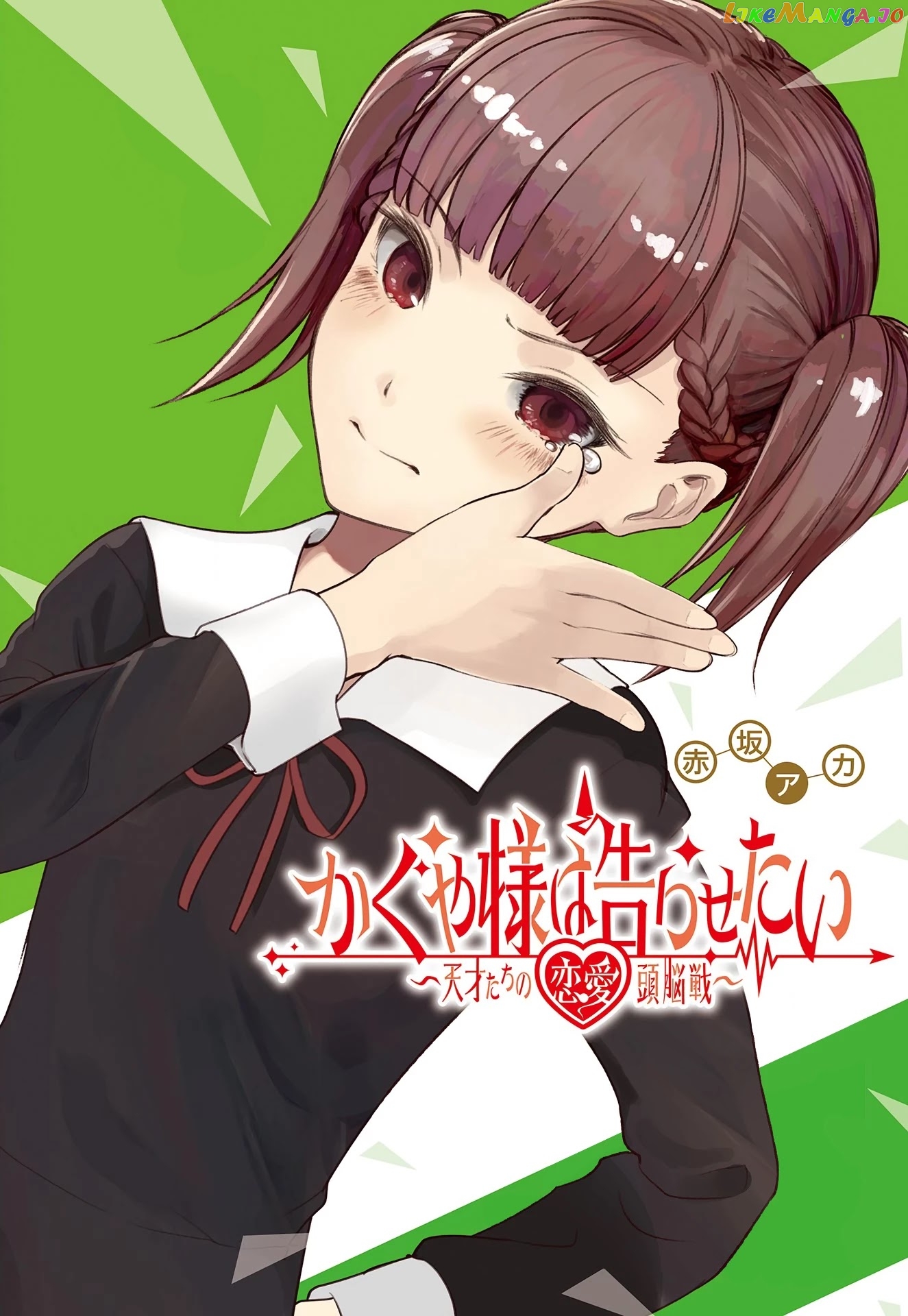 Kaguya-sama wa Kokurasetai - Tensai-tachi no Renai Zunousen Chapter 256 - page 1