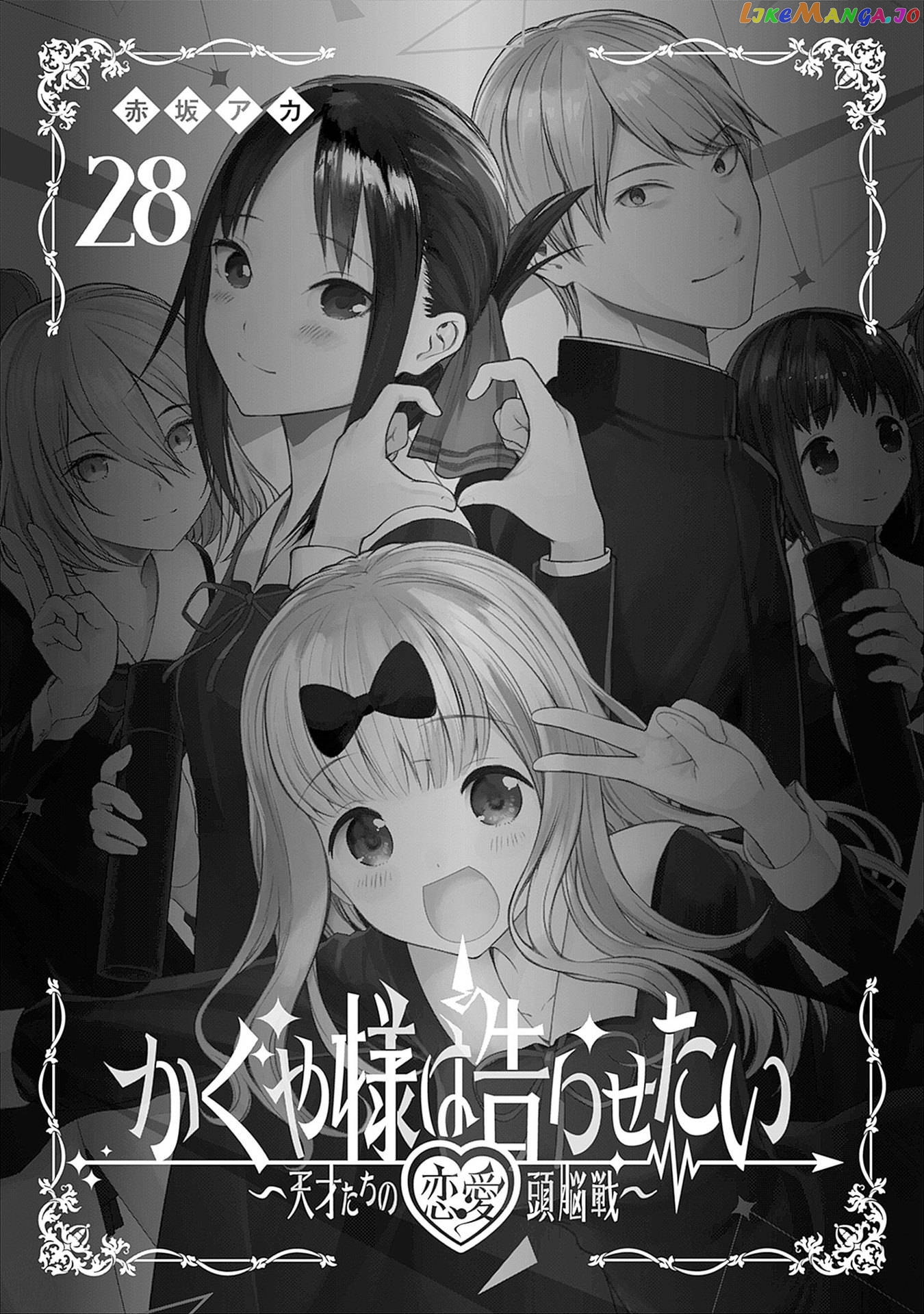 Kaguya-sama wa Kokurasetai - Tensai-tachi no Renai Zunousen chapter 281.1 - page 2