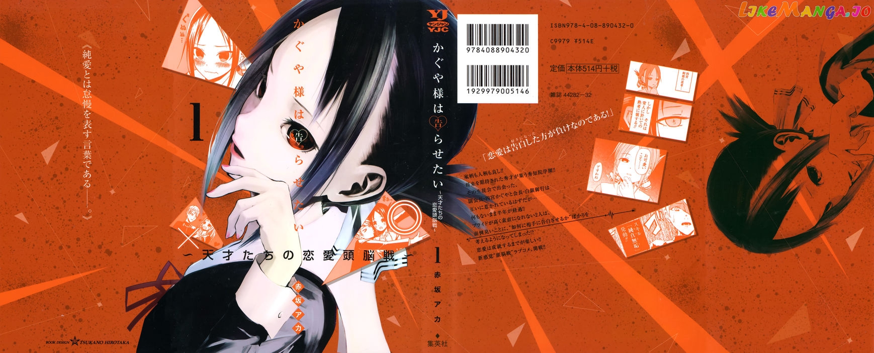 Kaguya-sama wa Kokurasetai - Tensai-tachi no Renai Zunousen chapter 10.5 - page 1