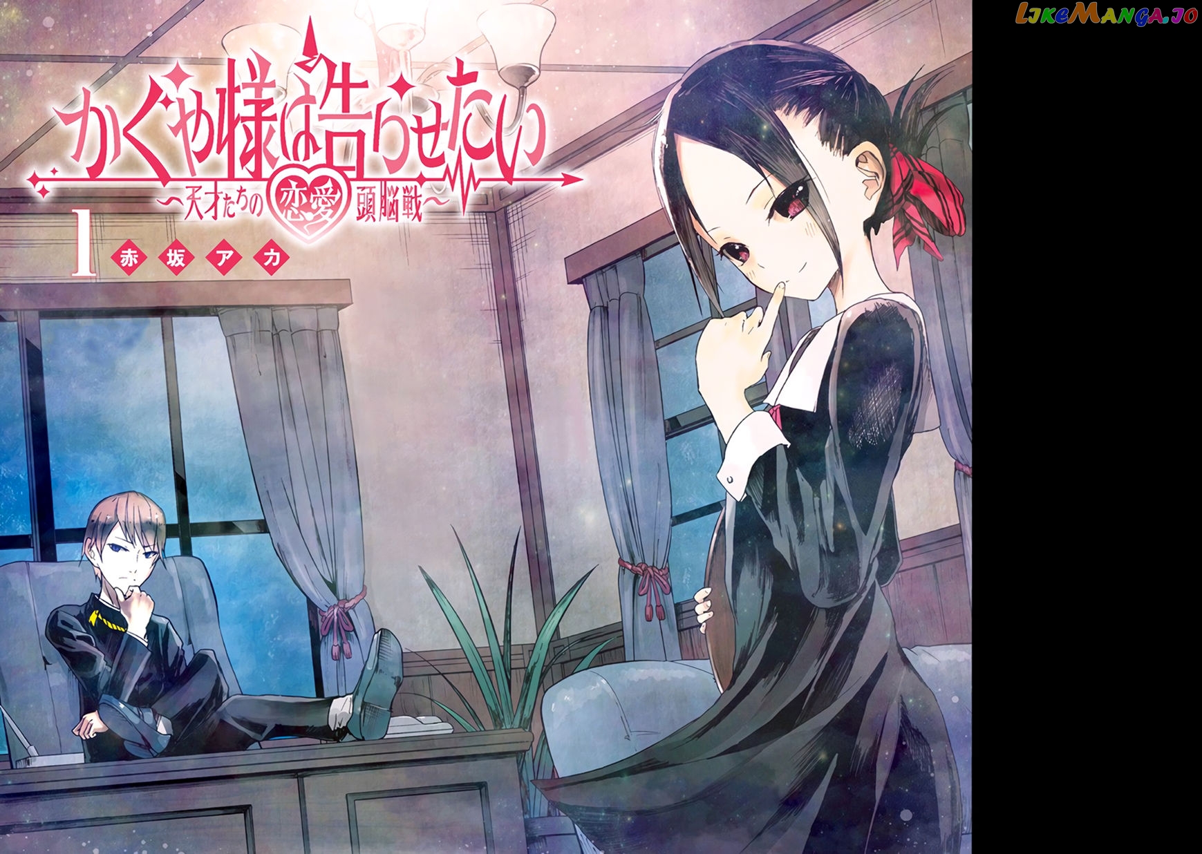 Kaguya-sama wa Kokurasetai - Tensai-tachi no Renai Zunousen chapter 10.5 - page 2