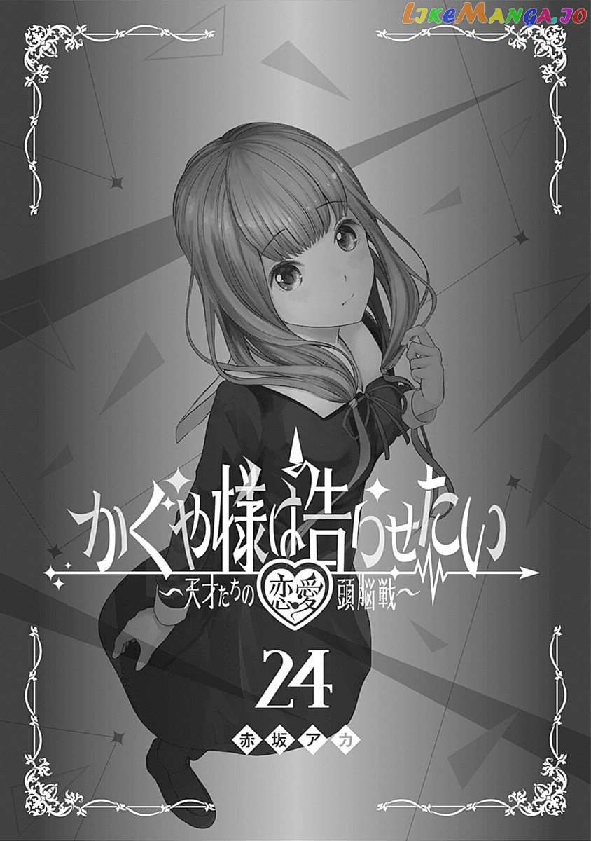 Kaguya-sama wa Kokurasetai - Tensai-tachi no Renai Zunousen Chapter 241.5 - page 2