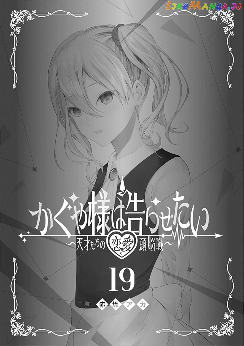 Kaguya-sama wa Kokurasetai - Tensai-tachi no Renai Zunousen chapter 191.1 - page 2