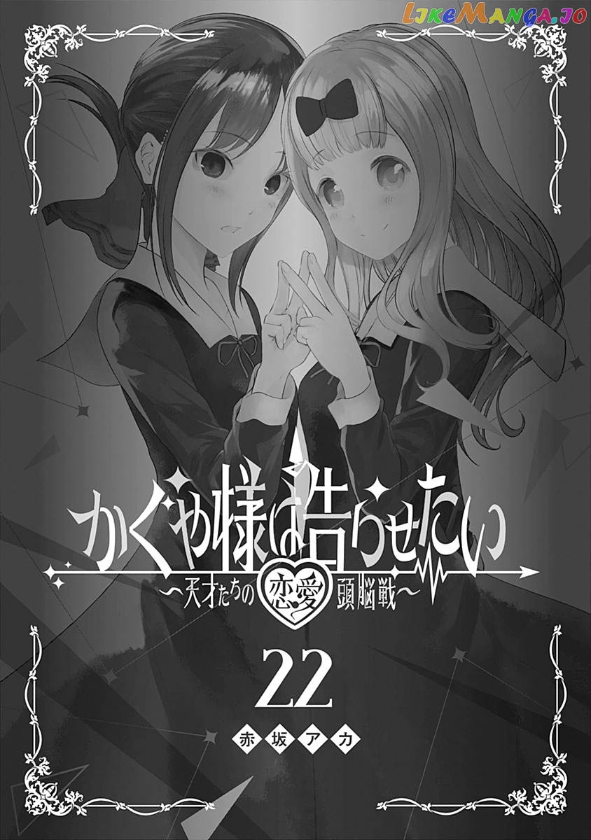 Kaguya-sama wa Kokurasetai - Tensai-tachi no Renai Zunousen Chapter 221.5 - page 2