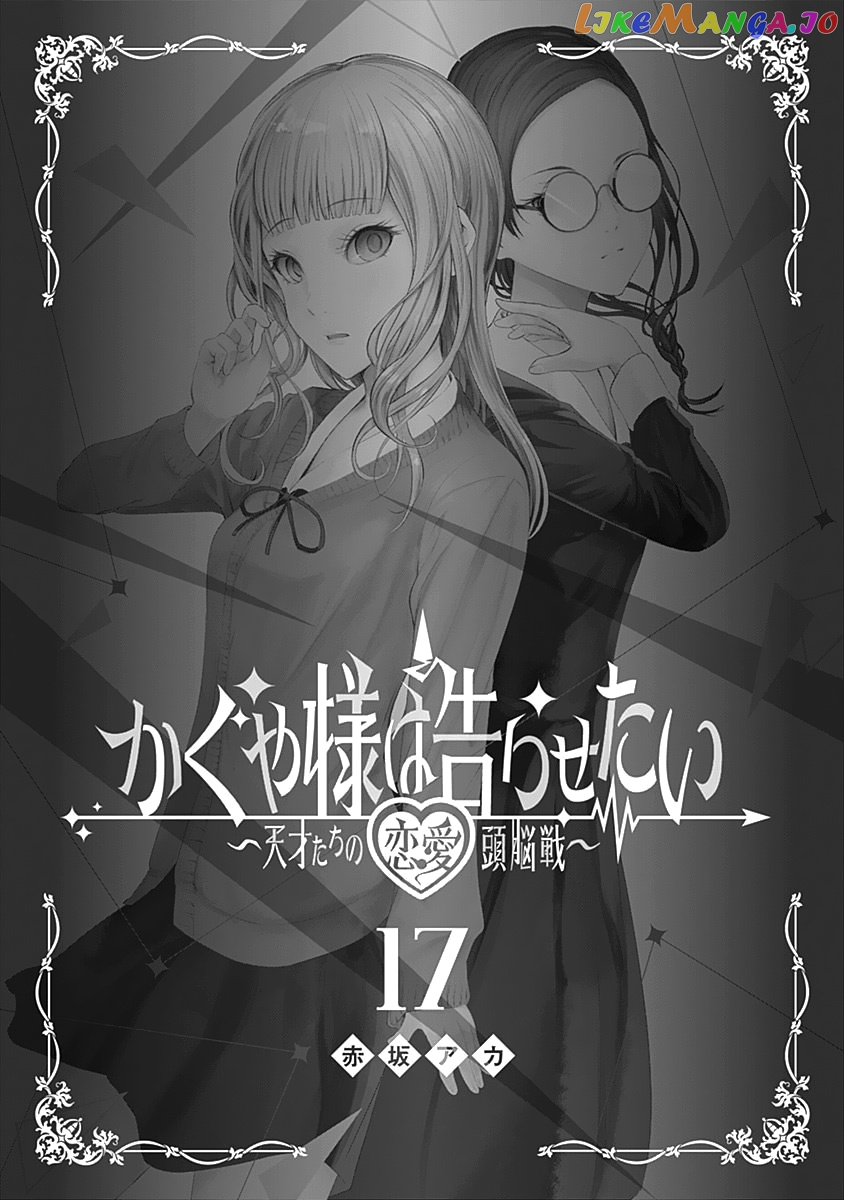 Kaguya-sama wa Kokurasetai - Tensai-tachi no Renai Zunousen Chapter 171.5 - page 2