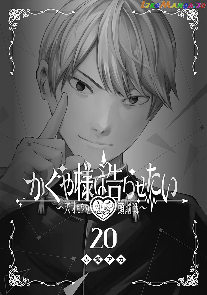 Kaguya-sama wa Kokurasetai - Tensai-tachi no Renai Zunousen Chapter 201.5 - page 2