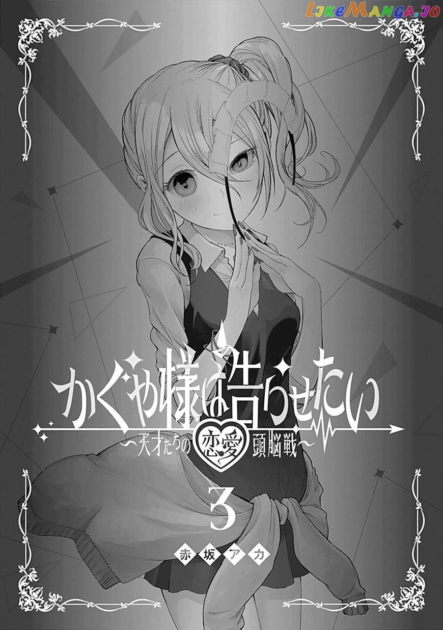 Kaguya-sama wa Kokurasetai - Tensai-tachi no Renai Zunousen chapter 30.5 - page 2