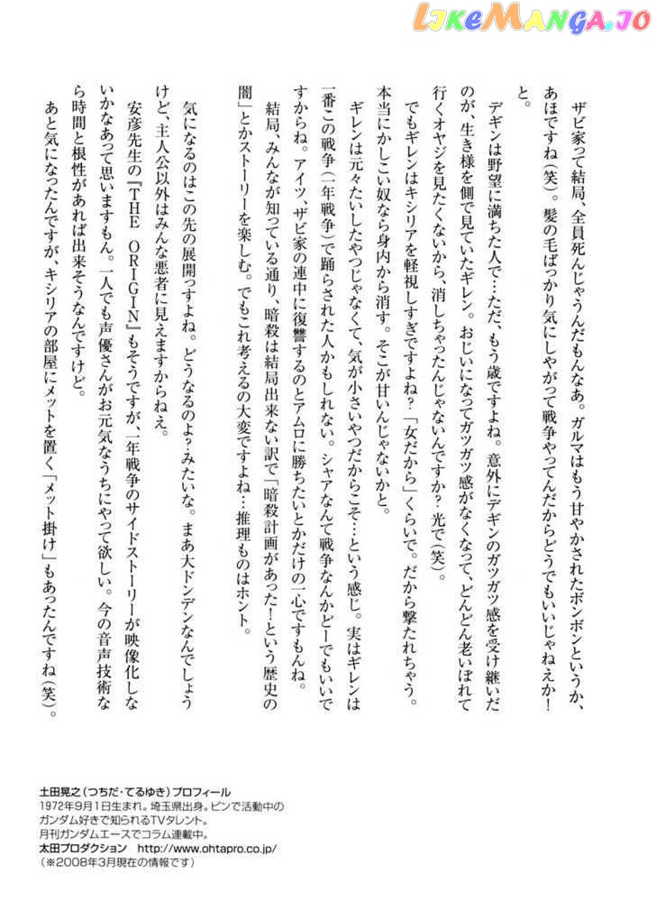 Kidou Senshi Gundam Giren Ansatsu Keikaku chapter 0-8 - page 228