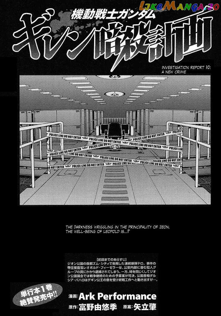 Kidou Senshi Gundam Giren Ansatsu Keikaku chapter 10 - page 1