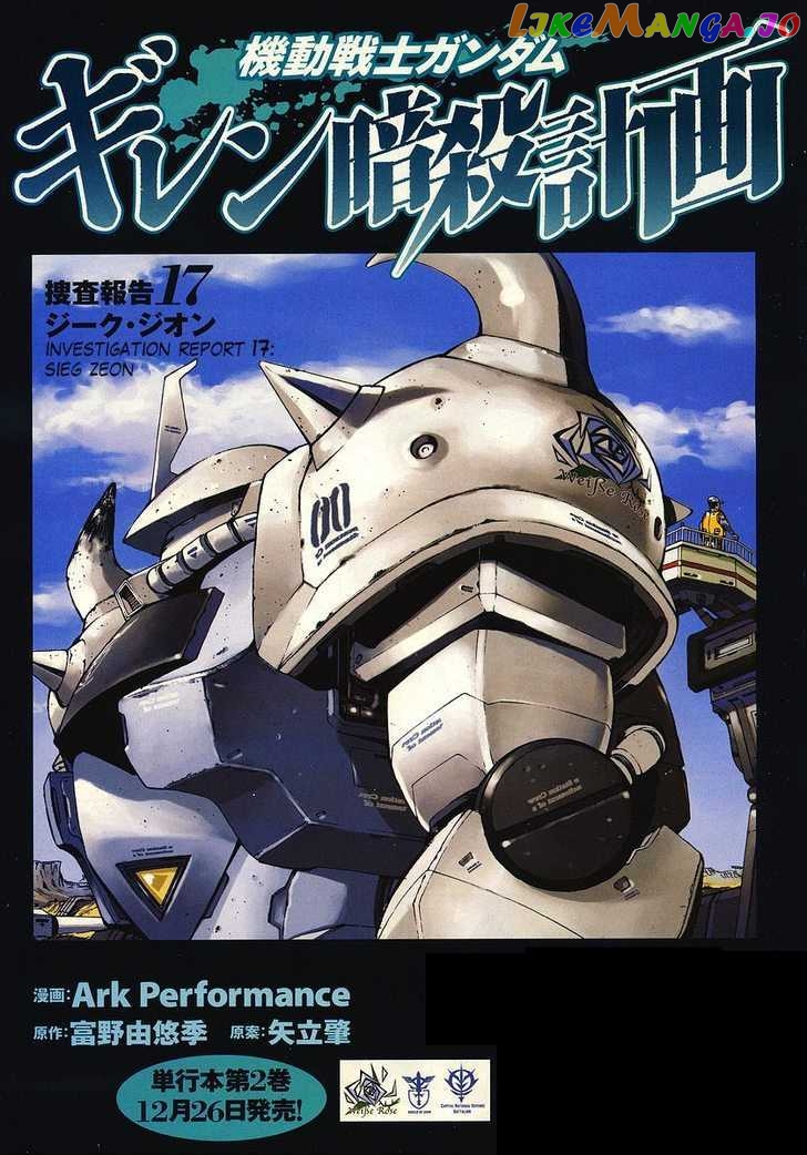 Kidou Senshi Gundam Giren Ansatsu Keikaku chapter 17 - page 1