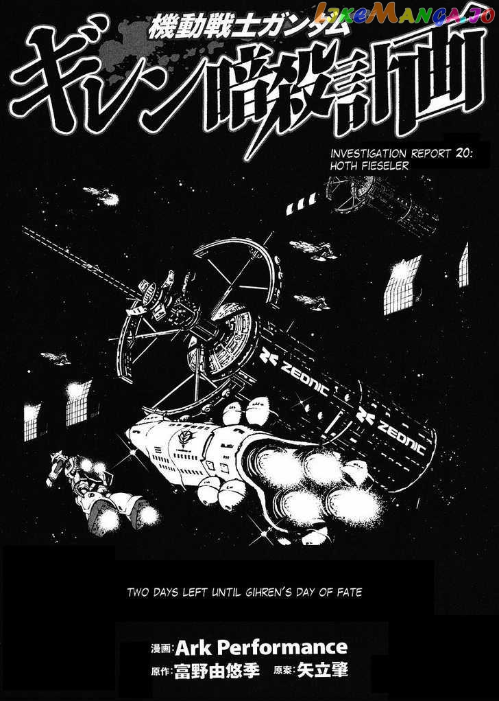 Kidou Senshi Gundam Giren Ansatsu Keikaku chapter 20 - page 1