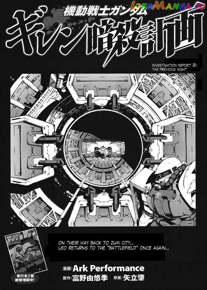 Kidou Senshi Gundam Giren Ansatsu Keikaku chapter 21 - page 1