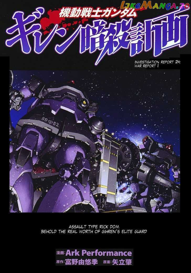 Kidou Senshi Gundam Giren Ansatsu Keikaku chapter 24 - page 1