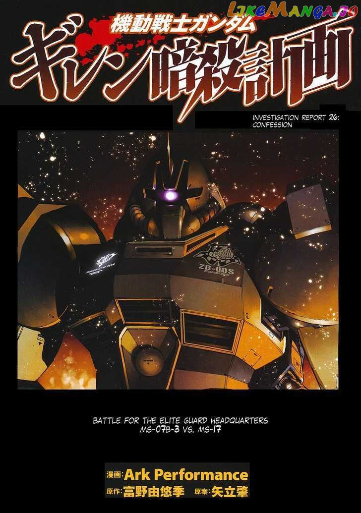 Kidou Senshi Gundam Giren Ansatsu Keikaku chapter 26 - page 1