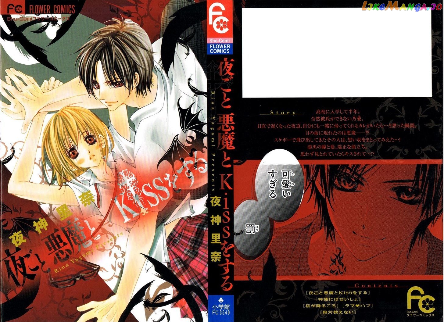 Yogoto Akuma to Kiss o Suru chapter 1 - page 6