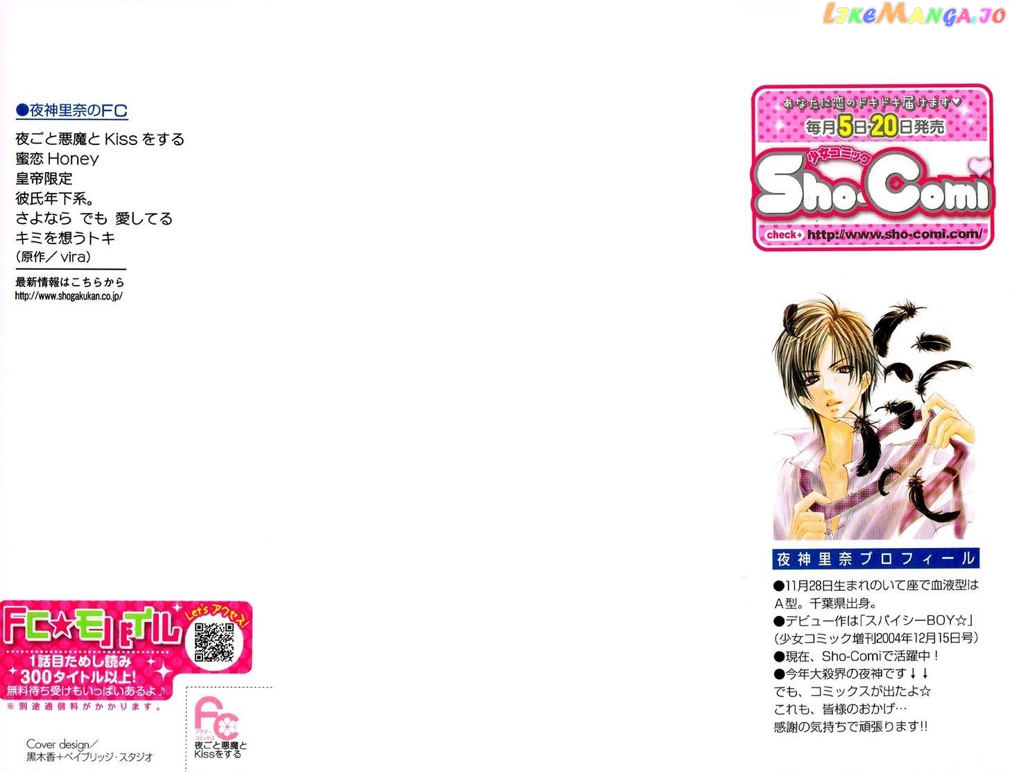 Yogoto Akuma to Kiss o Suru chapter 1 - page 7