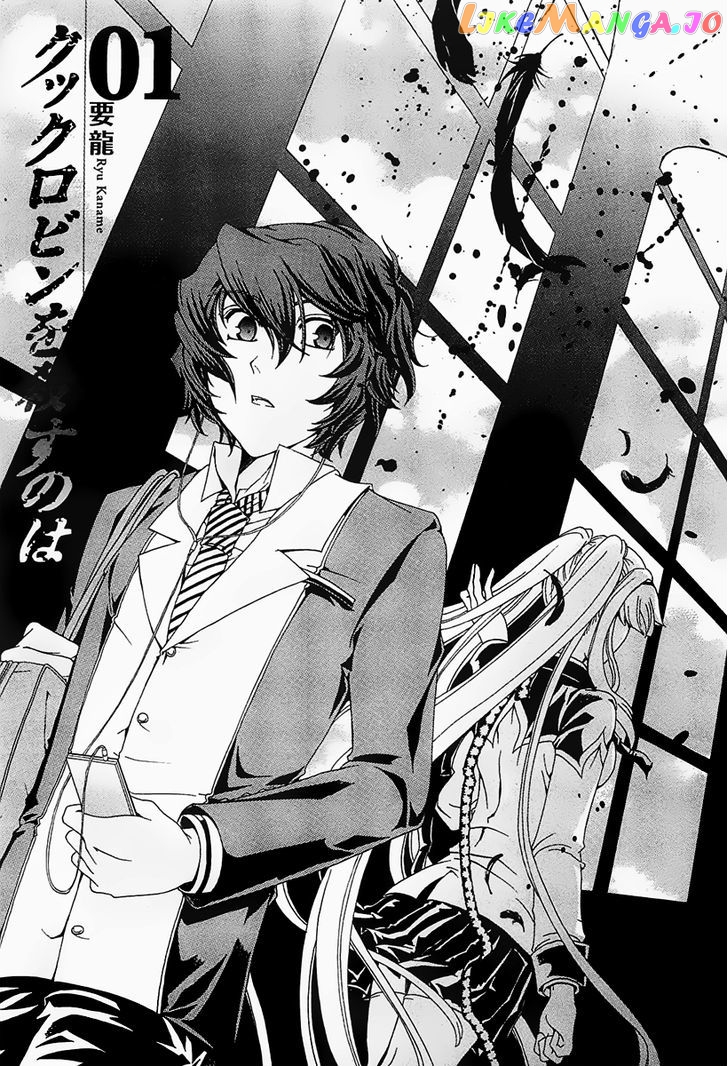 Cock Robin O Korosu No Wa chapter 1 - page 8