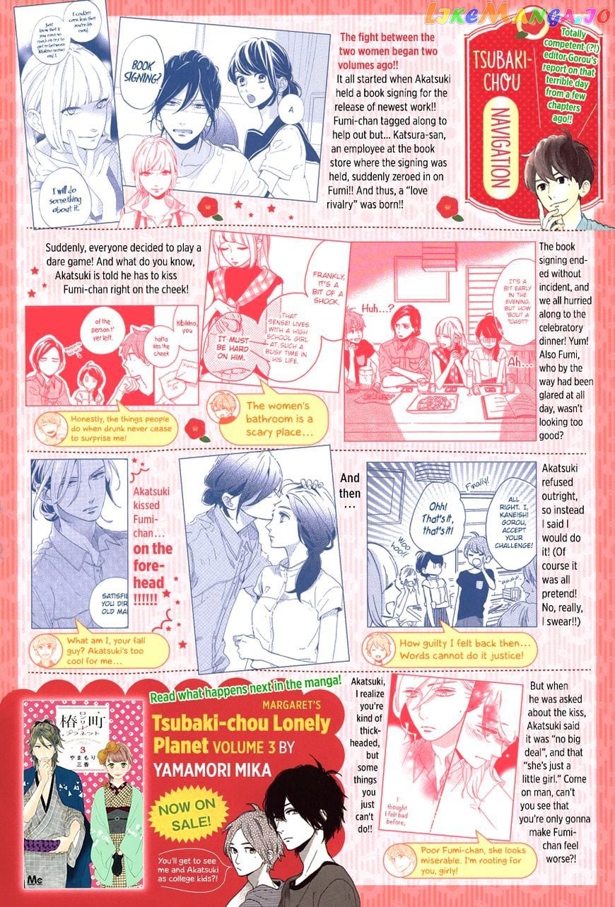 Tsubaki-Chou Lonely Planet chapter 21 - page 4