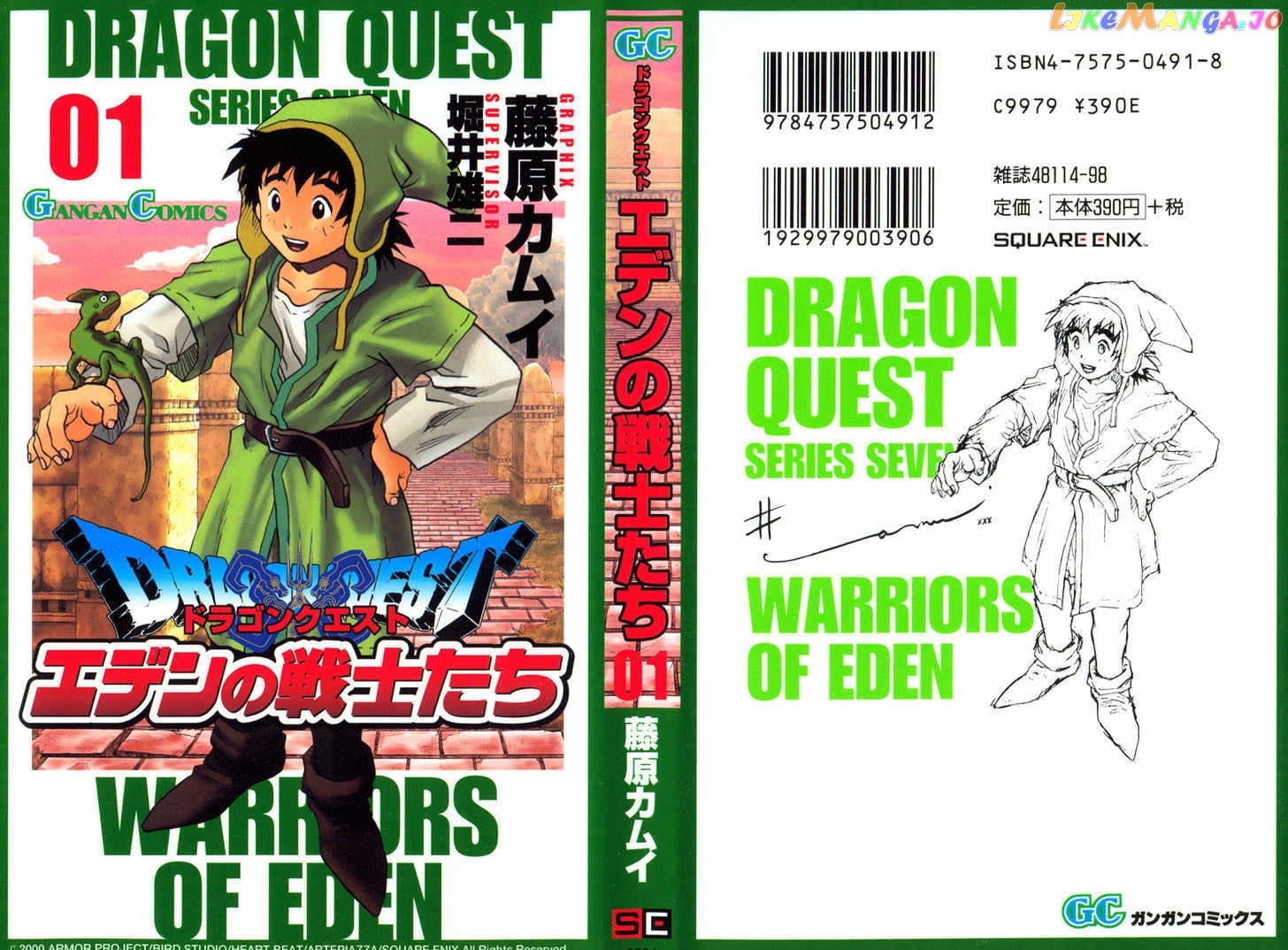 Dragon Quest VII - Warriors of Eden chapter 1 - page 2