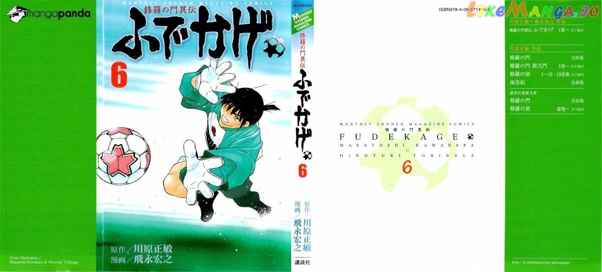 Shura no Mon Iden - Fudekage chapter 16 - page 3