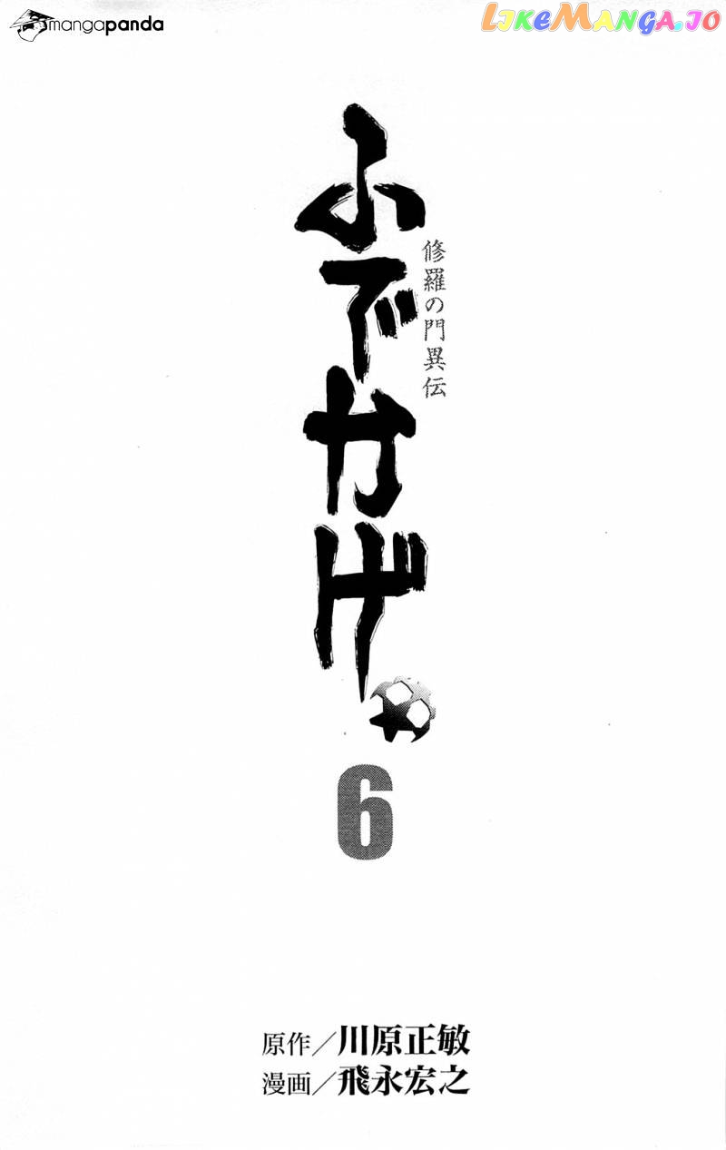 Shura no Mon Iden - Fudekage chapter 16 - page 5