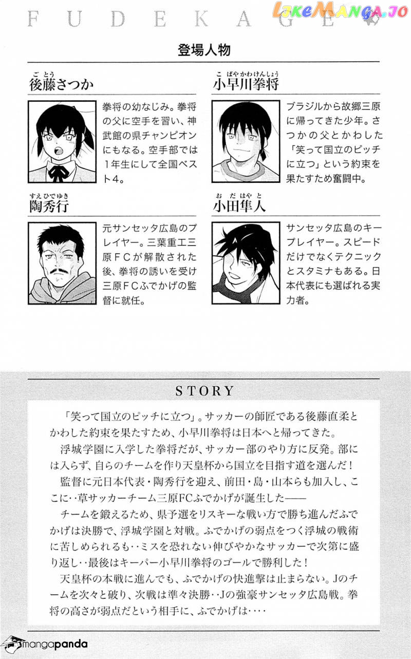 Shura no Mon Iden - Fudekage chapter 16 - page 6