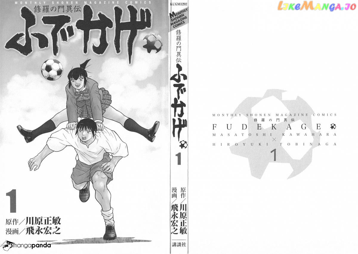 Shura no Mon Iden - Fudekage chapter 1 - page 3