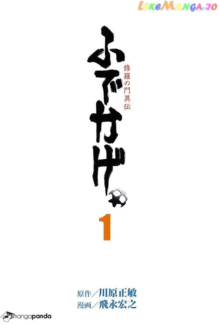 Shura no Mon Iden - Fudekage chapter 1 - page 4