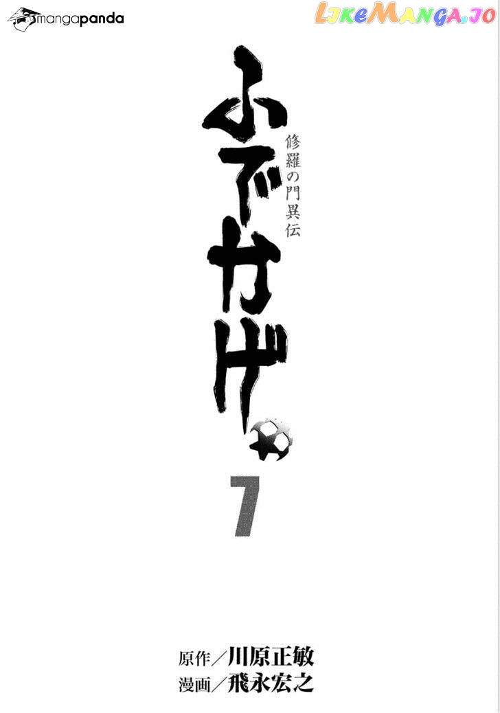 Shura no Mon Iden - Fudekage chapter 19 - page 2