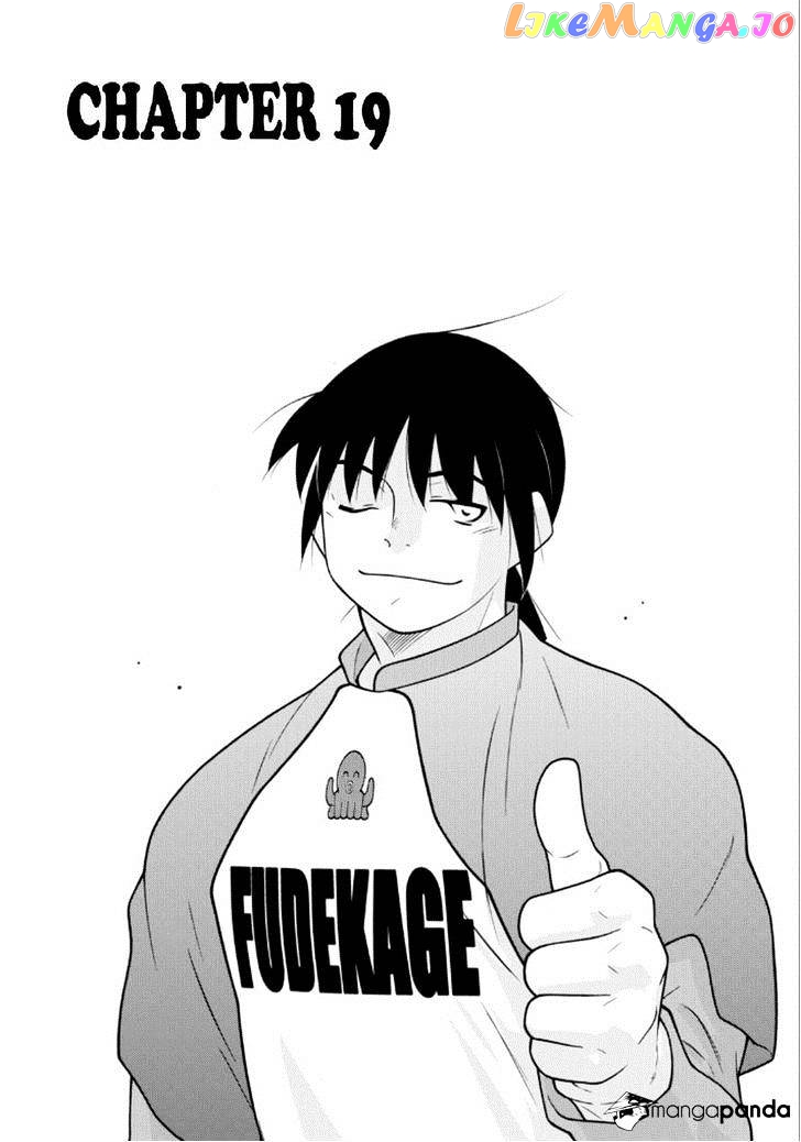 Shura no Mon Iden - Fudekage chapter 19 - page 4