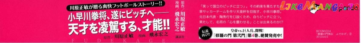 Shura no Mon Iden - Fudekage chapter 4 - page 3