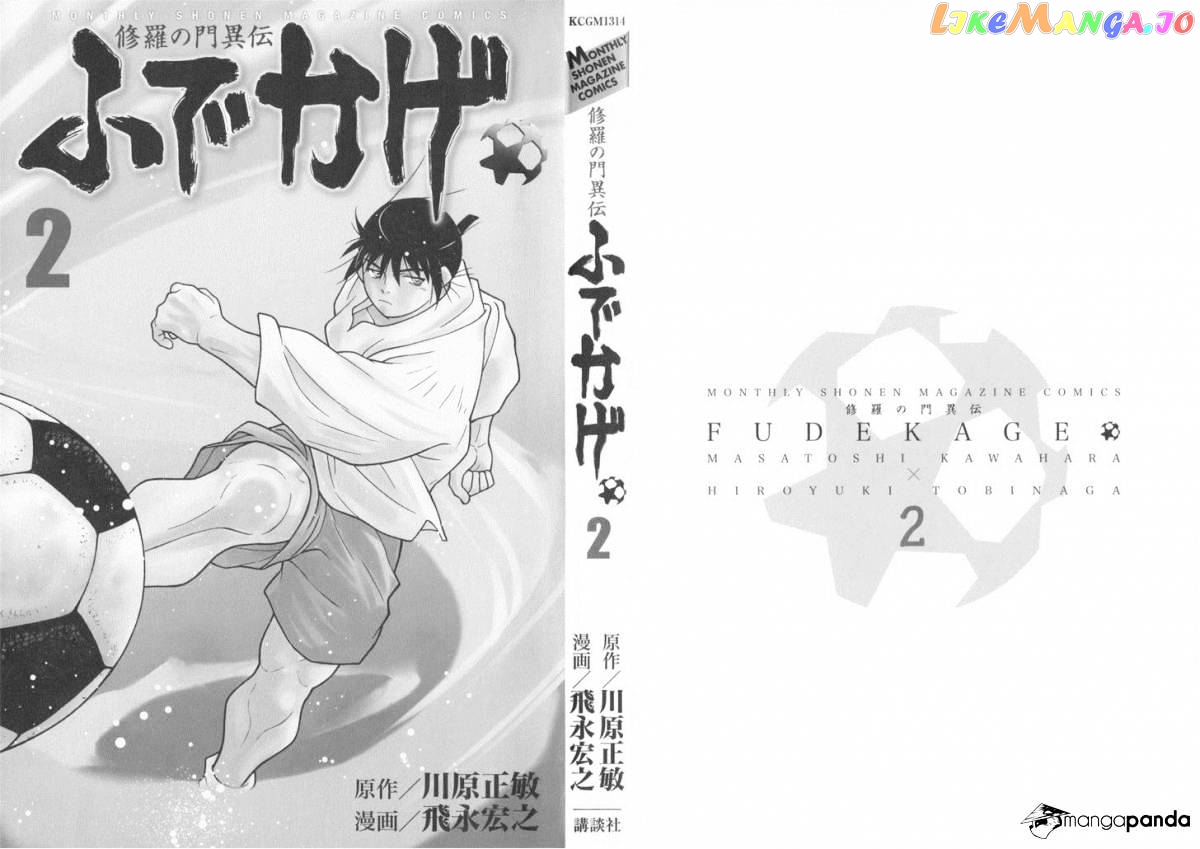 Shura no Mon Iden - Fudekage chapter 4 - page 4