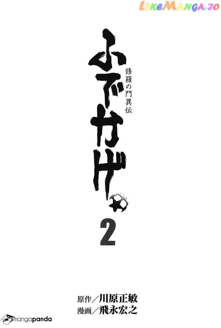Shura no Mon Iden - Fudekage chapter 4 - page 5