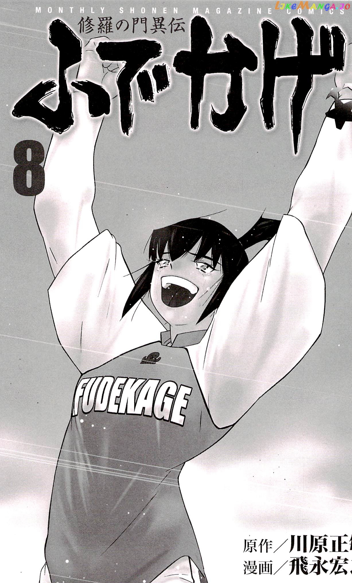 Shura no Mon Iden - Fudekage chapter 22 - page 4