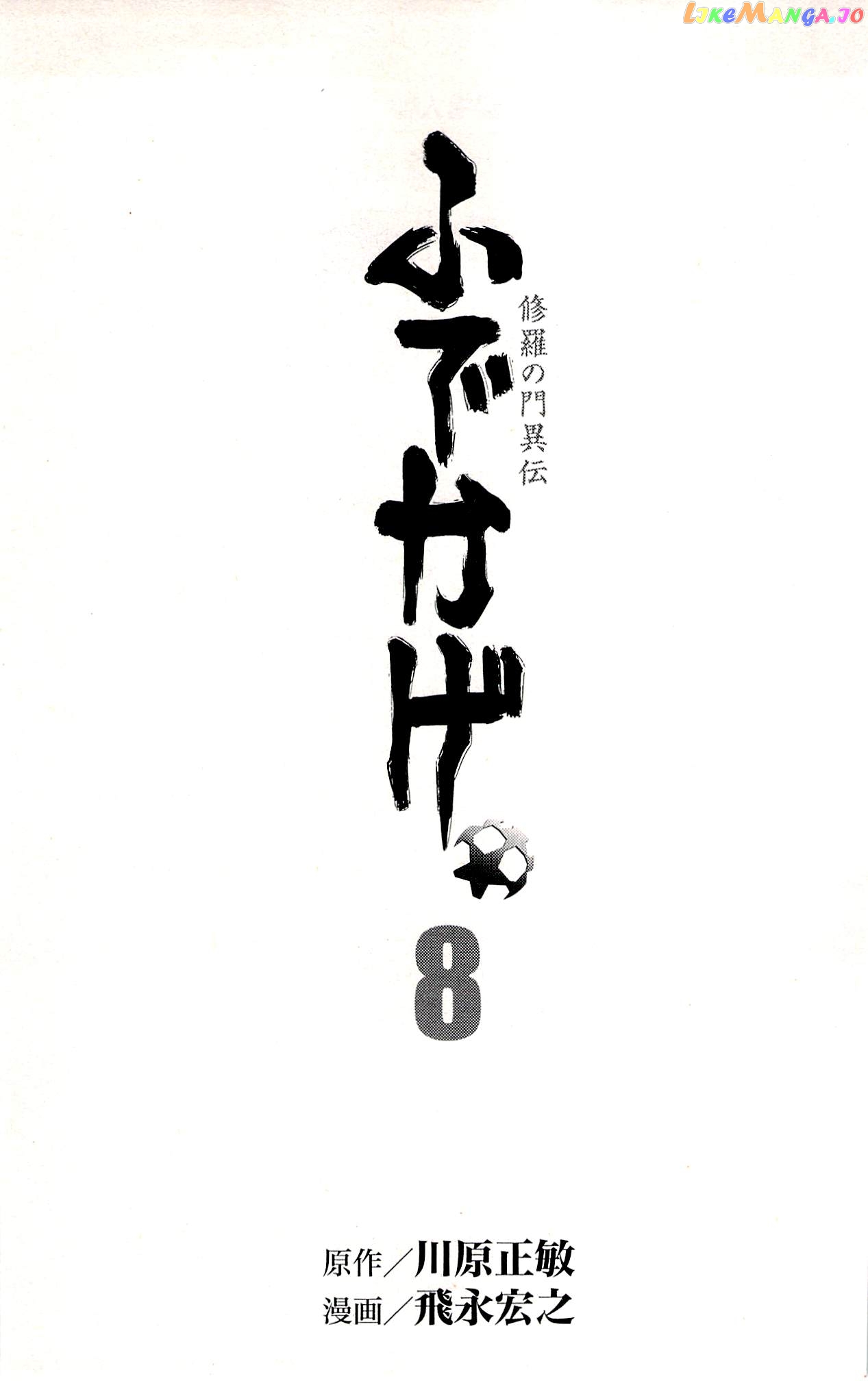 Shura no Mon Iden - Fudekage chapter 22 - page 5