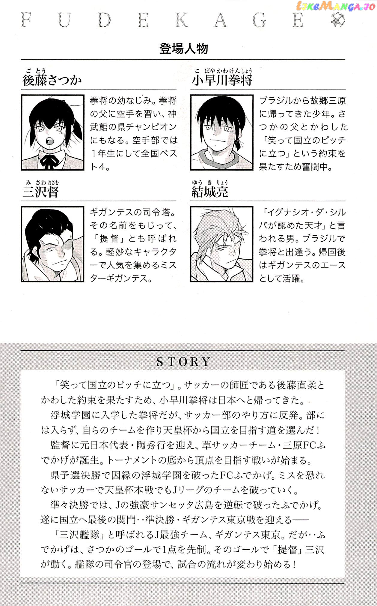 Shura no Mon Iden - Fudekage chapter 22 - page 6