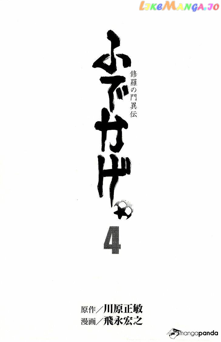 Shura no Mon Iden - Fudekage chapter 10 - page 5