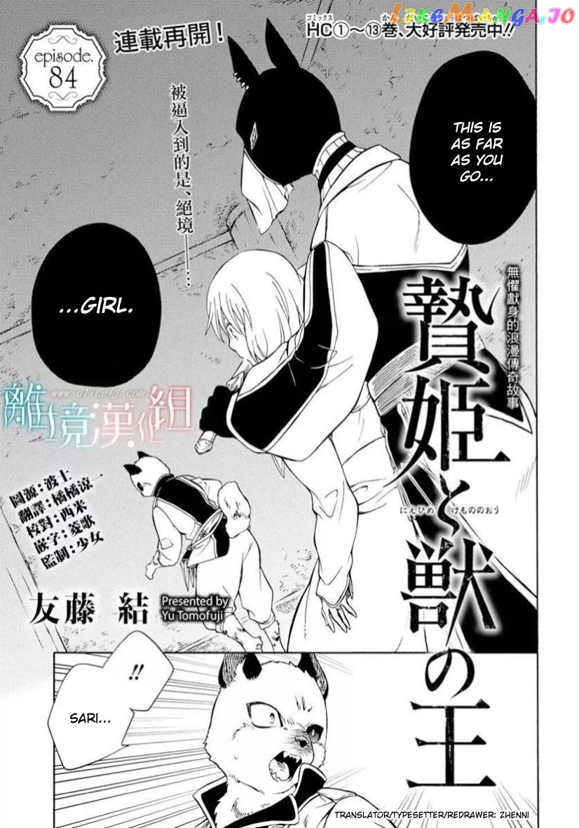 Niehime To Kemono No Ou chapter 84.1 - page 2