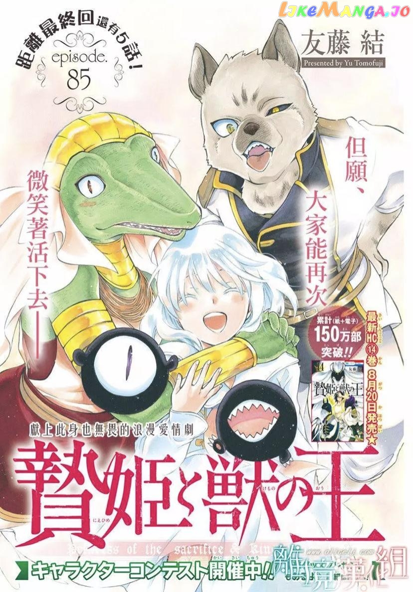 Niehime To Kemono No Ou chapter 85.1 - page 2