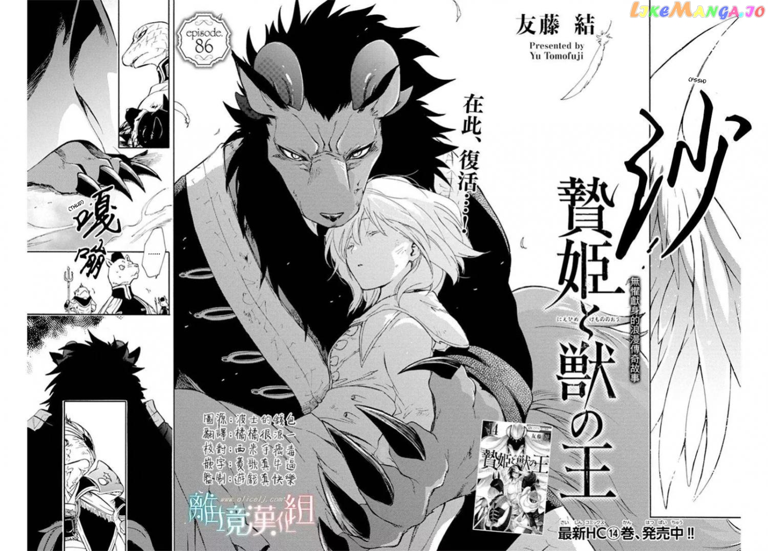 Niehime To Kemono No Ou chapter 86 - page 3