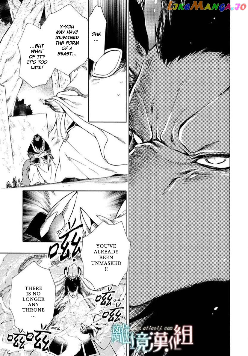 Niehime To Kemono No Ou chapter 86 - page 5