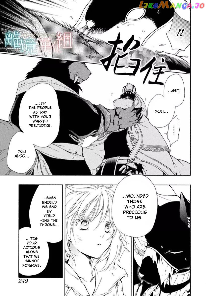 Niehime To Kemono No Ou chapter 86 - page 9