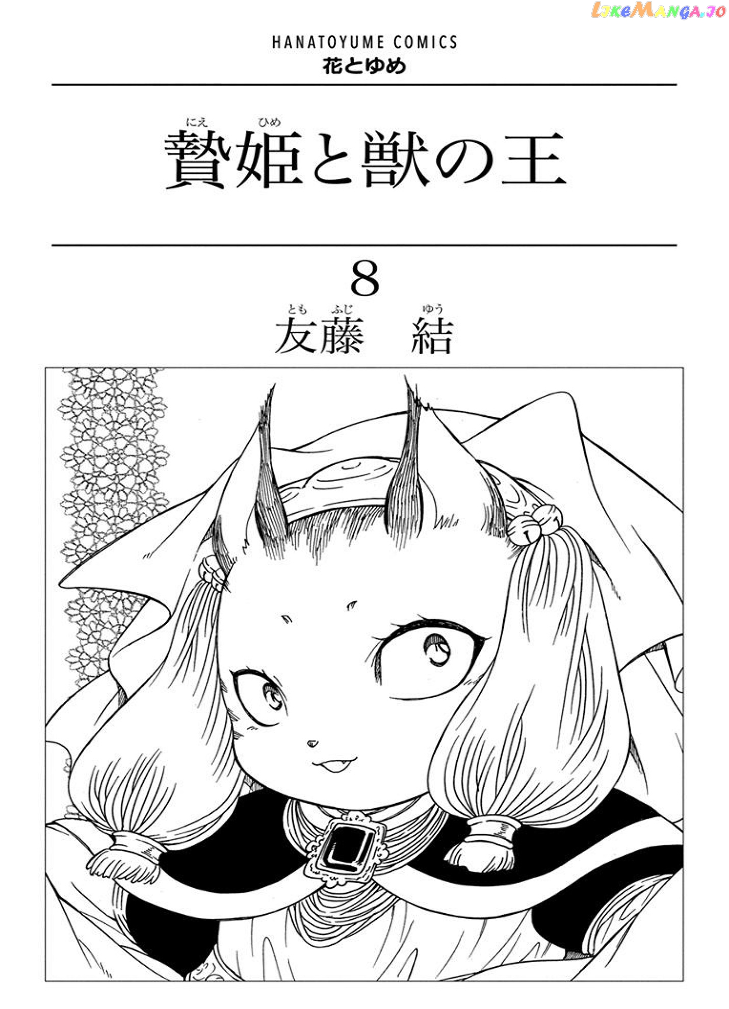 Niehime To Kemono No Ou chapter 42 - page 2