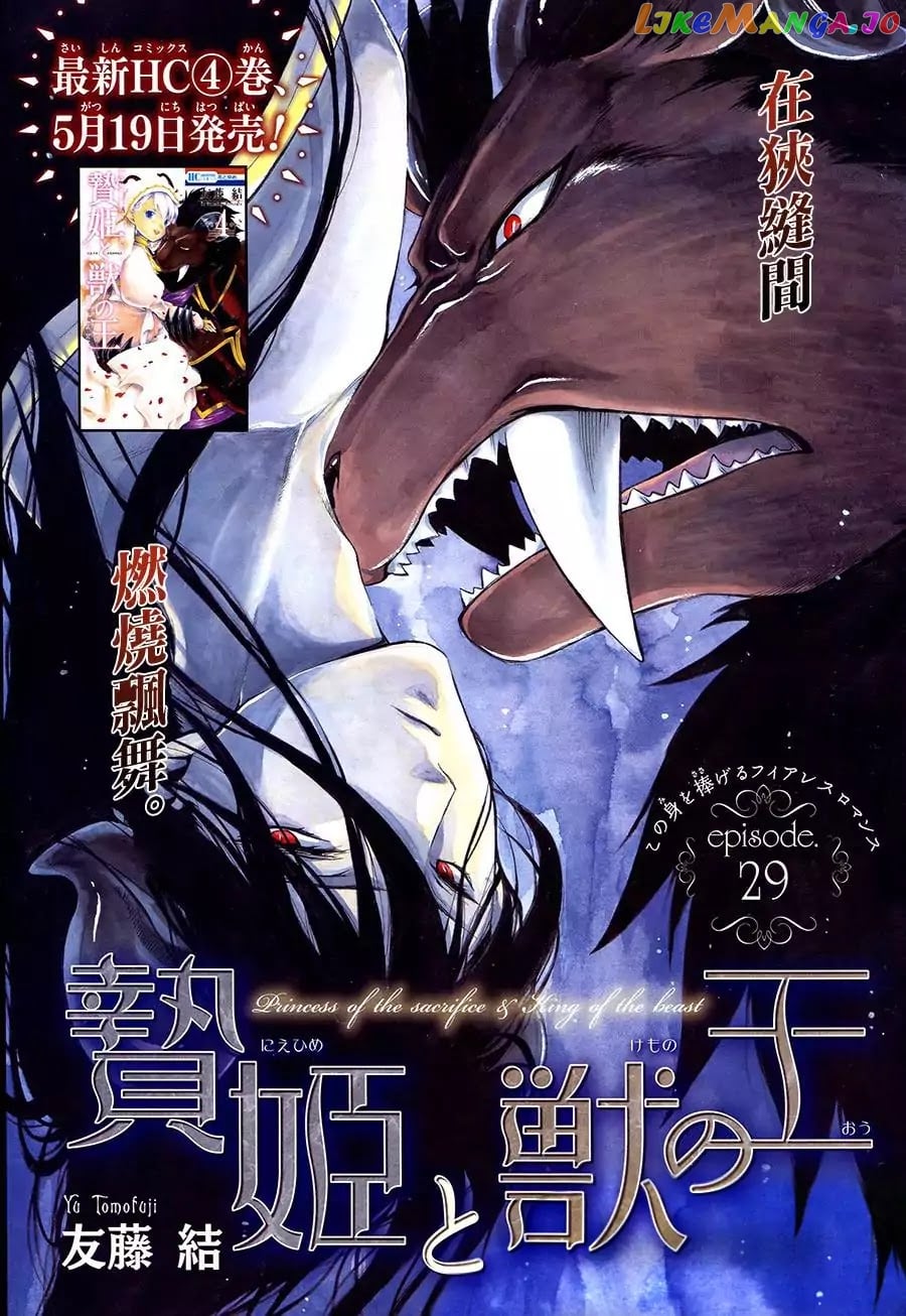 Niehime To Kemono No Ou chapter 29 - page 3