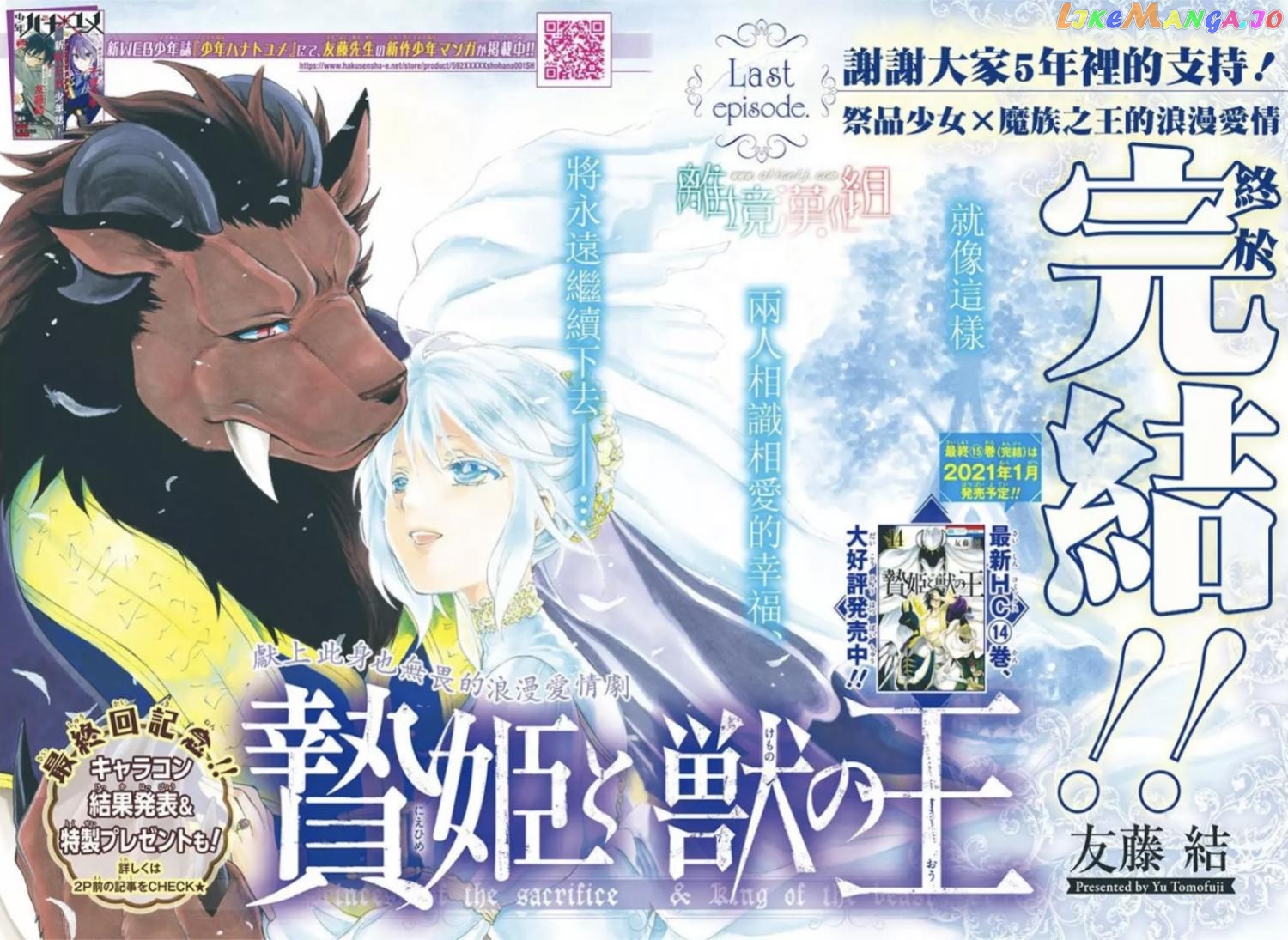 Niehime To Kemono No Ou chapter 89 - page 2