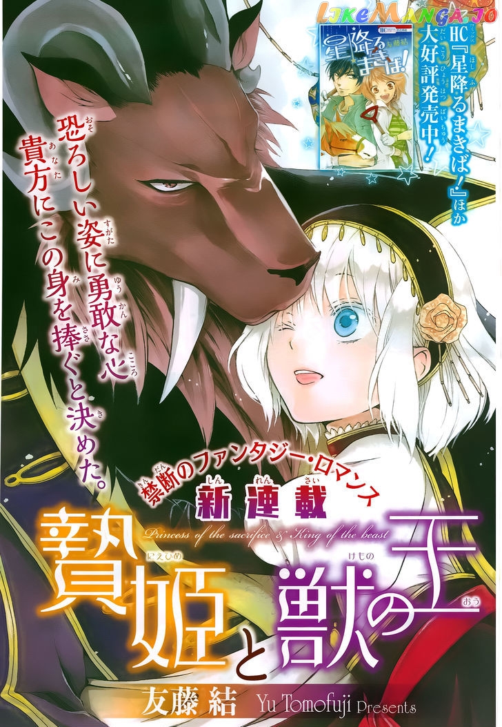 Niehime To Kemono No Ou chapter 3 - page 1