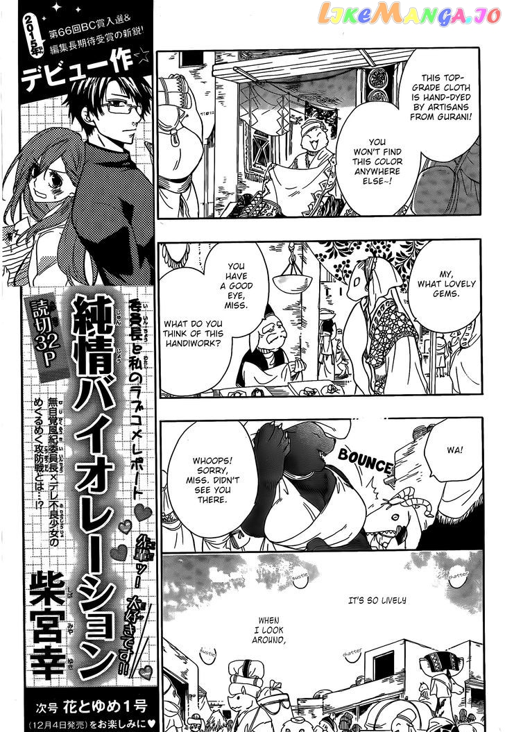 Niehime To Kemono No Ou chapter 3 - page 10