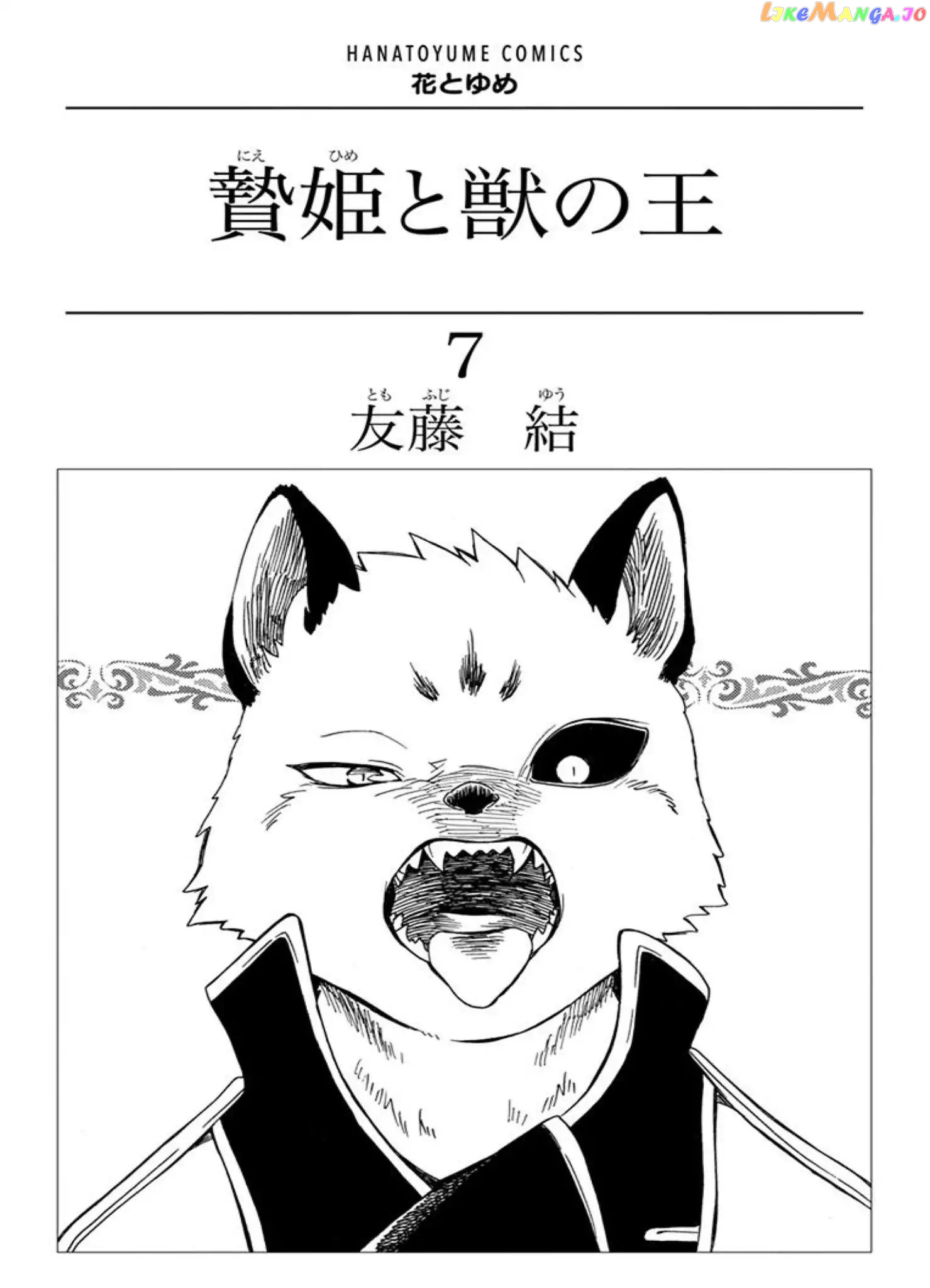 Niehime To Kemono No Ou chapter 36 - page 3