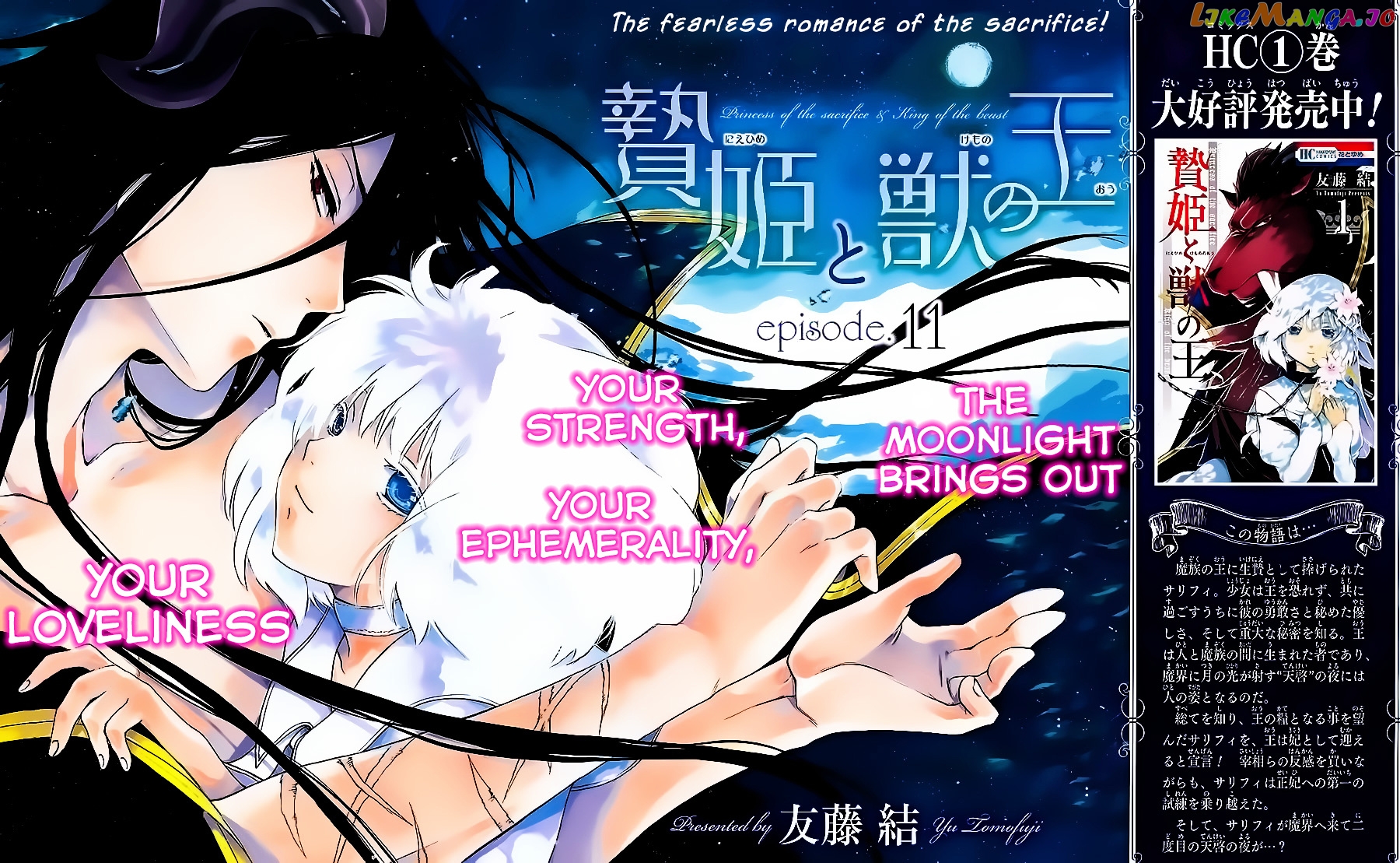 Niehime To Kemono No Ou chapter 11 - page 1