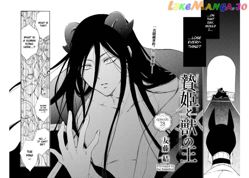 Niehime To Kemono No Ou chapter 78.1 - page 3