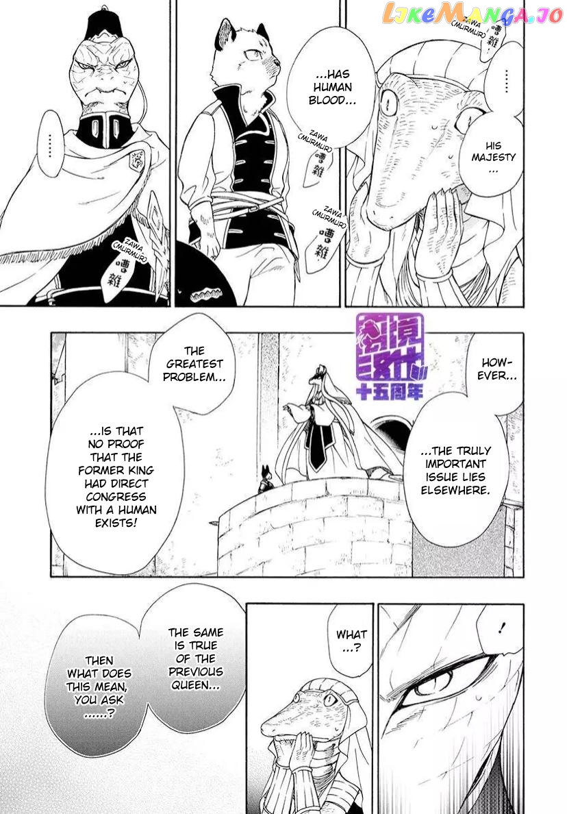 Niehime To Kemono No Ou chapter 78.3 - page 4